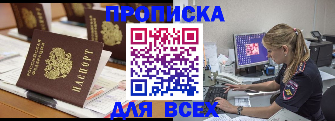 прописка 2025 в Калуге