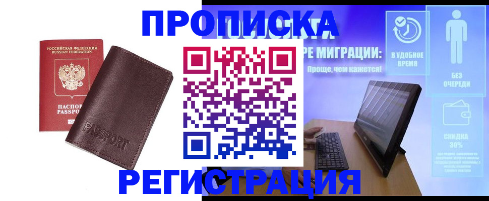 прописка регистрация в Калуге